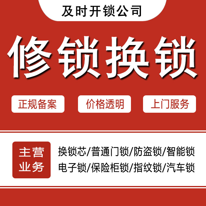 遵义仁怀24小时上门 [开锁换锁修锁] 防盗门·保险柜·汽车锁